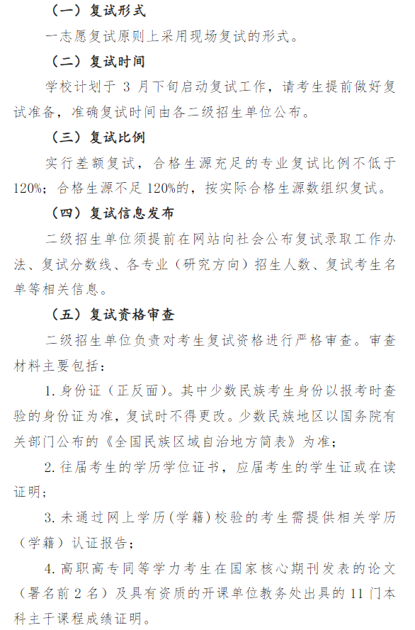 大连理工大学2026年硕士研究生招生考试复试录取工作办法