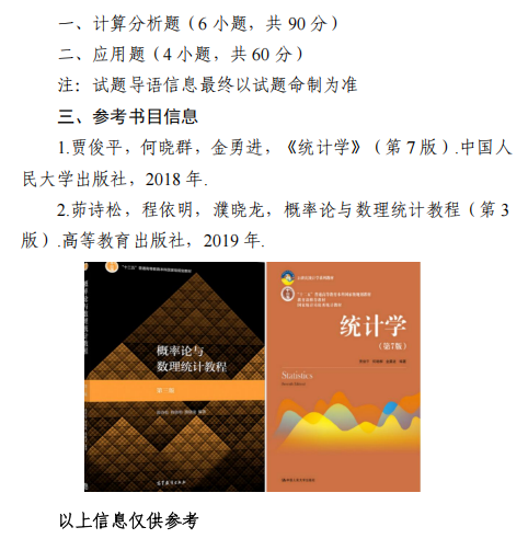 东北大学2026年硕士研究生初试自命题科目大纲-统计学