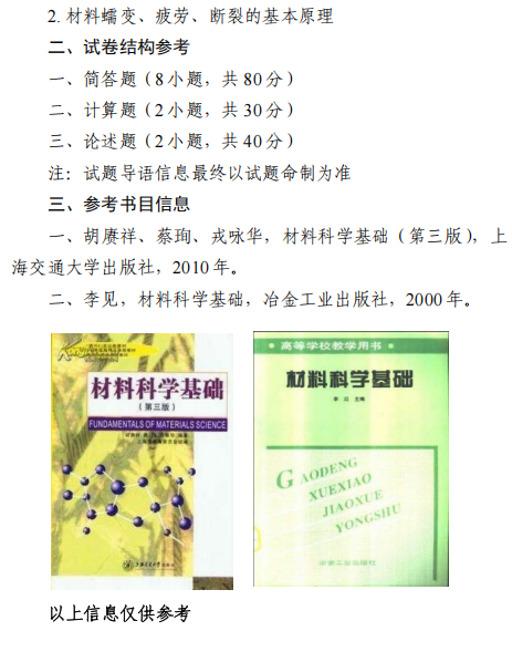 东北大学2026年硕士研究生初试自命题科目大纲-材料科学基础