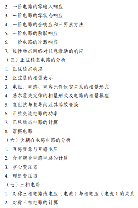 东北大学2026年硕士研究生初试自命题科目大纲-电路原理