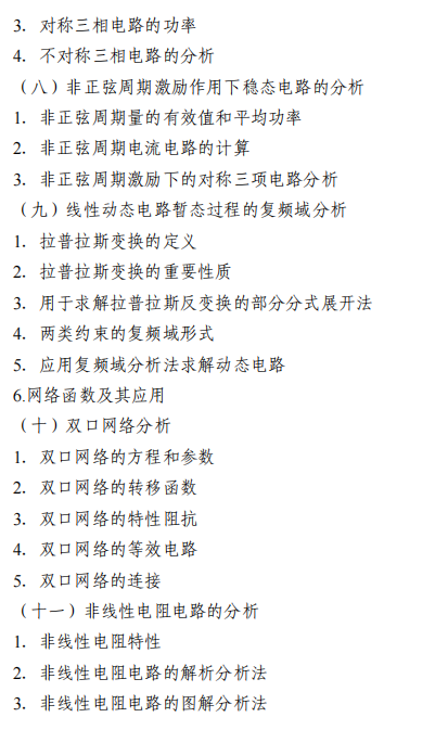 东北大学2026年硕士研究生初试自命题科目大纲-电路原理