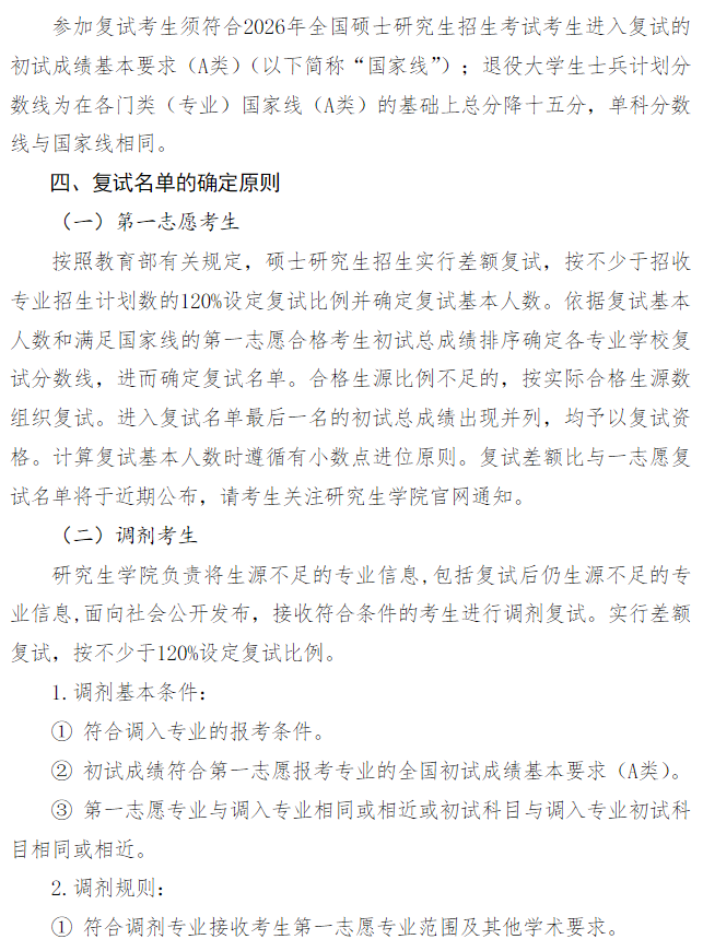 大连大学2026年硕士研究生招生复试录取方案