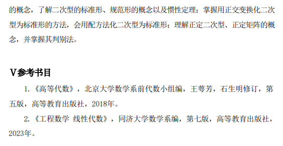 鞍山师范学院2026年硕士研究生自命题考试大纲-高等代数