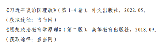 大连海洋大学2026年全国硕士研究生招生复试科目参考书目