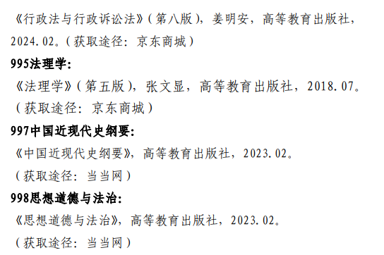 大连海洋大学2026年全国硕士研究生招生同等学力加试科目参考书目