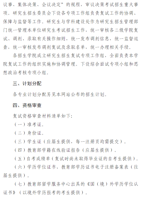 大连海洋大学2026年全国硕士研究生招生复试录取工作办法