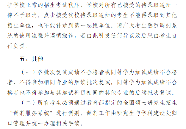 大连海洋大学2026年全国硕士研究生招生调剂复试录取工作办法