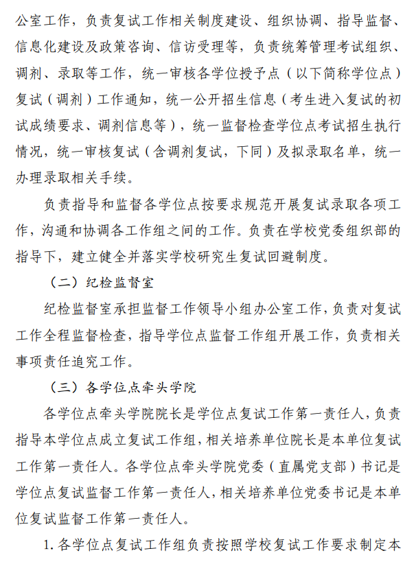 大连民族大学2026年硕士研究生招生复试工作方案