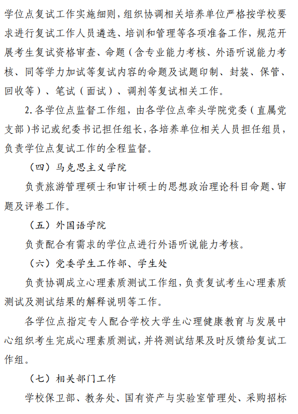 大连民族大学2026年硕士研究生招生复试工作方案
