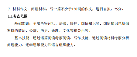 大连外国语大学硕士研究生招生考试大纲-综合俄语