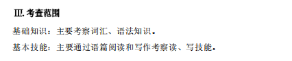 大连外国语大学硕士研究生招生考试大纲-综合法语
