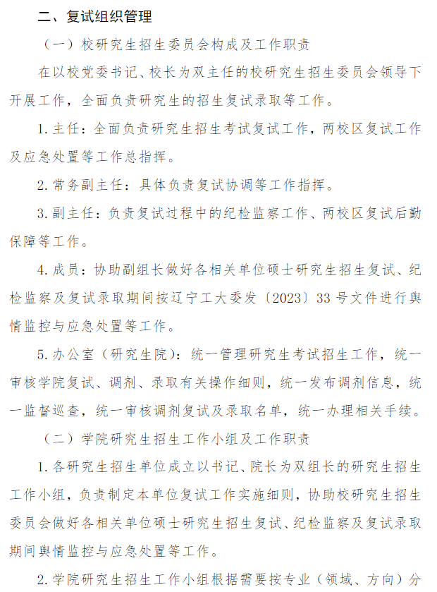 辽宁工程技术大学2026年硕士研究生招考复试录取工作方案