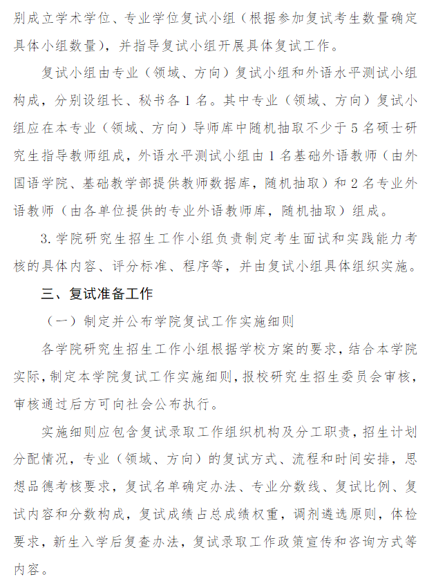 辽宁工程技术大学2026年硕士研究生招考复试录取工作方案