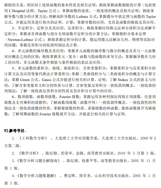 辽宁科技大学2026年硕士研究生初试自命题考试大纲-数学分析