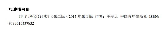 辽宁科技大学2026年硕士研究生初试自命题考试大纲-设计理论