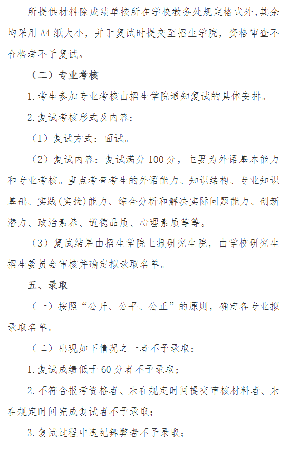 辽宁石油化工大学2026年推免招生工作办法