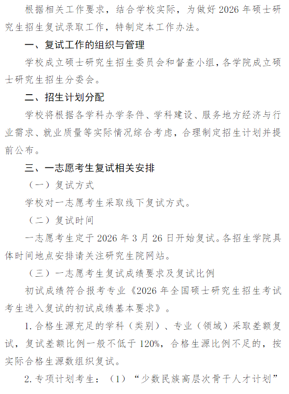 辽宁石油化工大学2026年硕士研究生复试录取工作办法