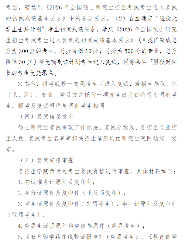 辽宁石油化工大学2026年硕士研究生复试录取工作办法
