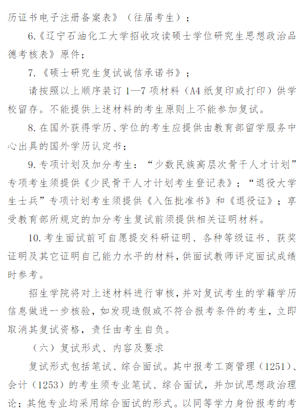 辽宁石油化工大学2026年硕士研究生复试录取工作办法