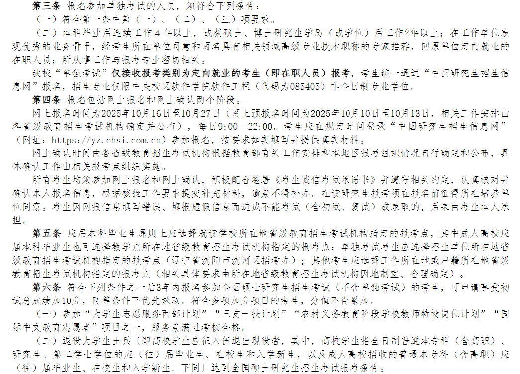 沈阳工业大学2026年硕士研究生招生章程