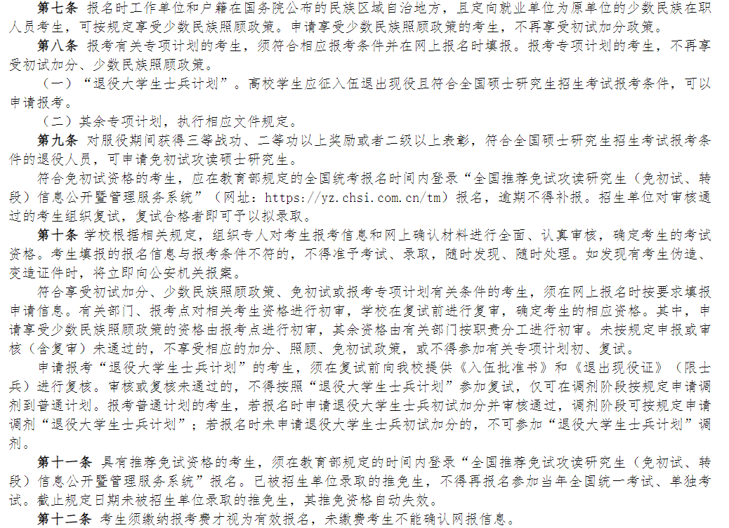 沈阳工业大学2026年硕士研究生招生章程