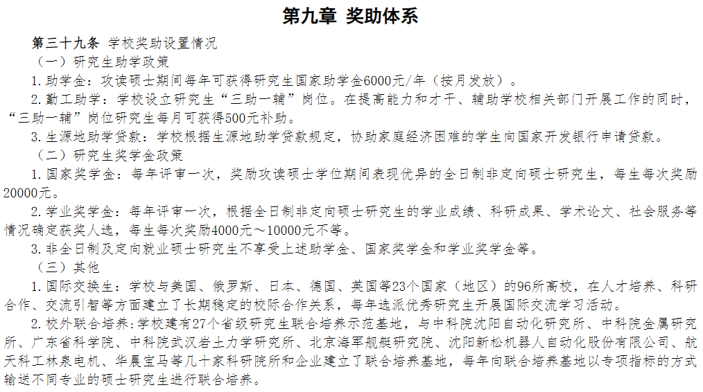 沈阳工业大学2026年硕士研究生学费及奖助