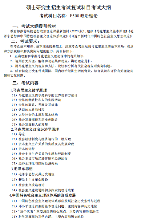 沈阳工业大学2026年硕士研究生招生考试复试考试大纲-政治理论