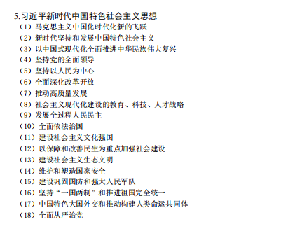 沈阳工业大学2026年硕士研究生招生考试复试考试大纲-政治理论