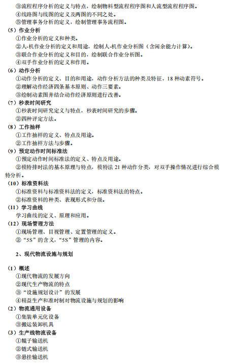 沈阳工业大学2026年硕士研究生招生复试考试大纲-工业工程综合