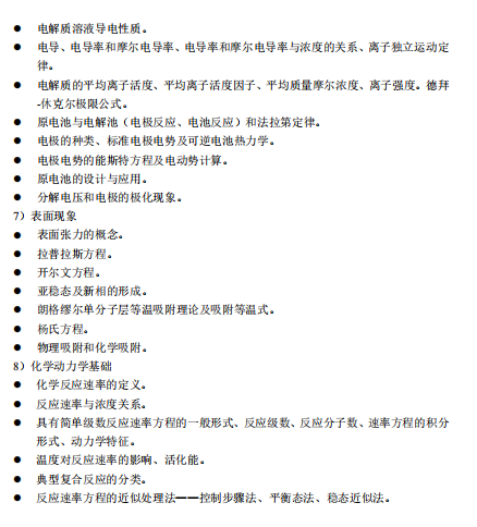 沈阳工业大学2026年硕士研究生复试考试大纲-材料物理化学