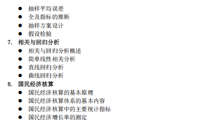 沈阳工业大学2026年硕士研究生招生考试同等学力加试考试大纲-统计学