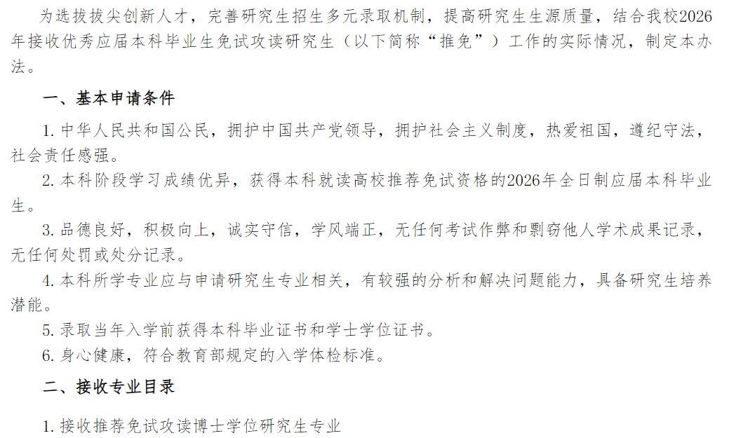 沈阳工业大学2026年接收推荐免试研究生工作办法