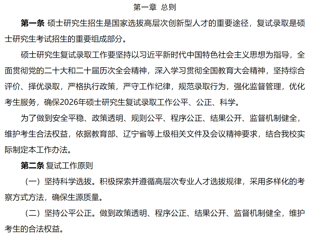 沈阳工业大学2026年硕士研究生复试录取工作办法