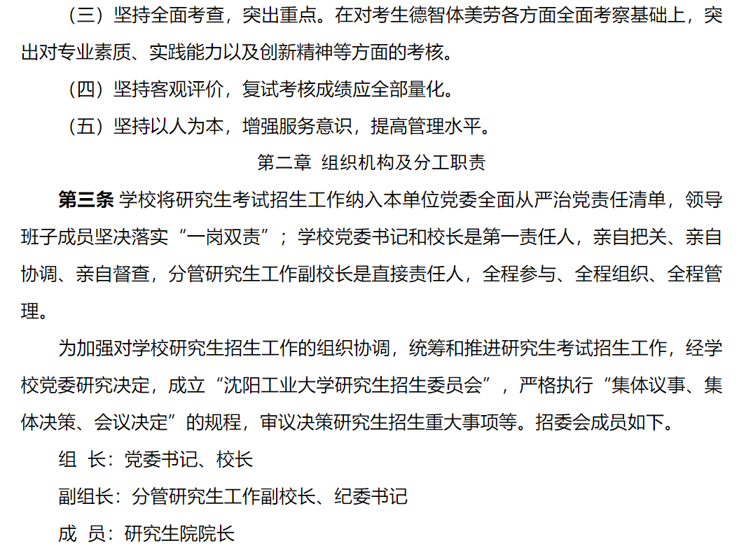 沈阳工业大学2026年硕士研究生复试录取工作办法