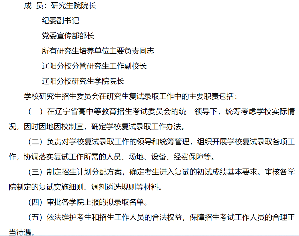 沈阳工业大学2026年硕士研究生复试录取工作办法