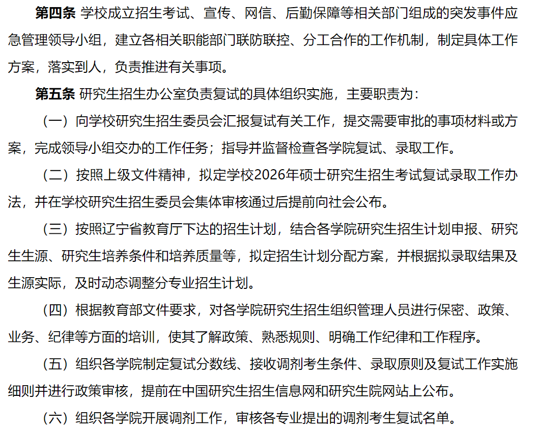 沈阳工业大学2026年硕士研究生复试录取工作办法