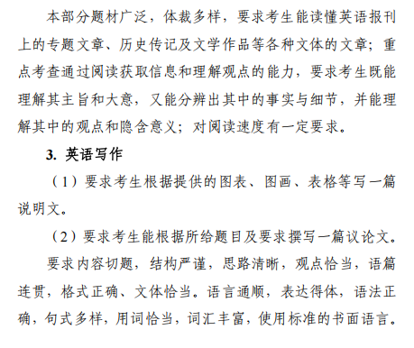 沈阳航空航天大学2026年硕士研究生初试考试大纲-翻译硕士英语