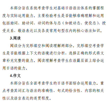 沈阳航空航天大学2026年硕士研究生初试考试大纲-翻译硕士日语