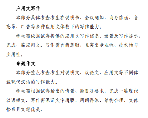 沈阳航空航天大学2026年硕士研究生初试考试大纲-汉语写作及百科知识