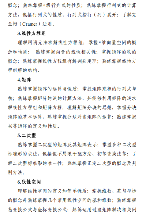沈阳航空航天大学2026年硕士研究生初试考试大纲-高等代数