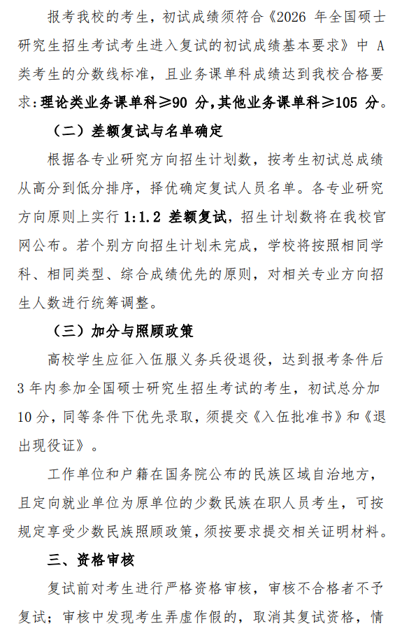 鲁迅美术学院2026年全国硕士研究生招生考试复试录取办法