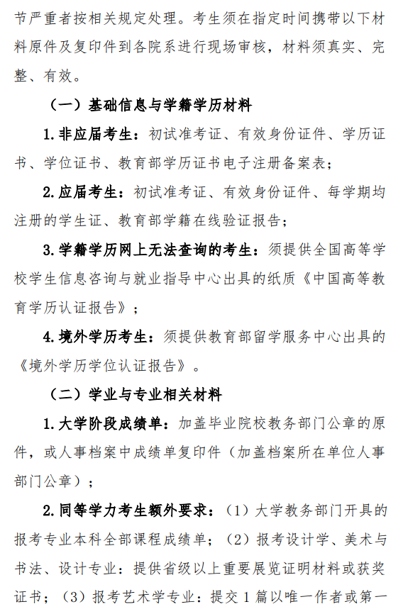 鲁迅美术学院2026年全国硕士研究生招生考试复试录取办法