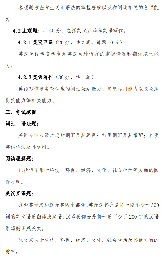 沈阳大学2026年硕士研究生招生考试初试考试大纲-翻译硕士英语