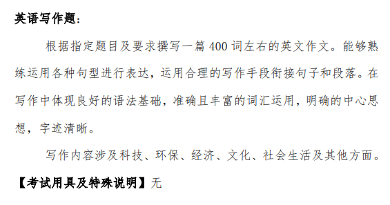 沈阳大学2026年硕士研究生招生考试初试考试大纲-翻译硕士英语