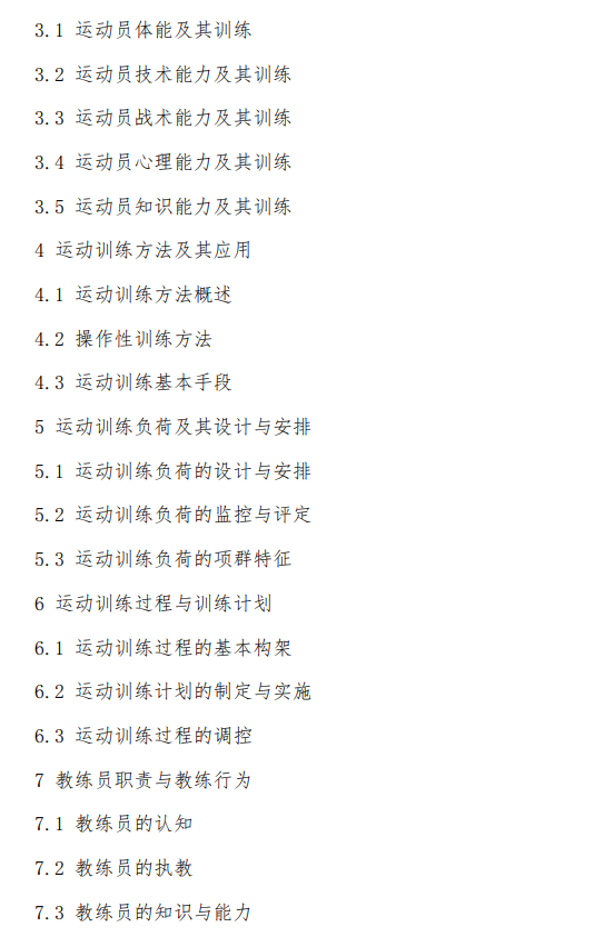沈阳大学2026年硕士研究生招生考试初试考试大纲-体育综合