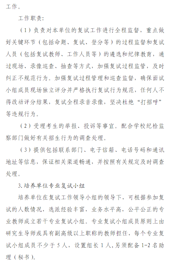 沈阳大学2026年硕士研究生招生复试录取工作方案
