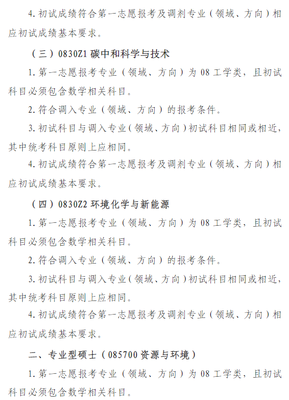 沈阳大学2026年研究生入学考试调剂实施细则