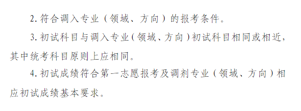 沈阳大学2026年研究生入学考试调剂实施细则