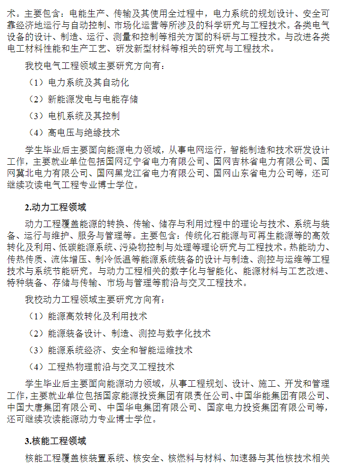 沈阳工程学院2026年硕士研究生招生章程
