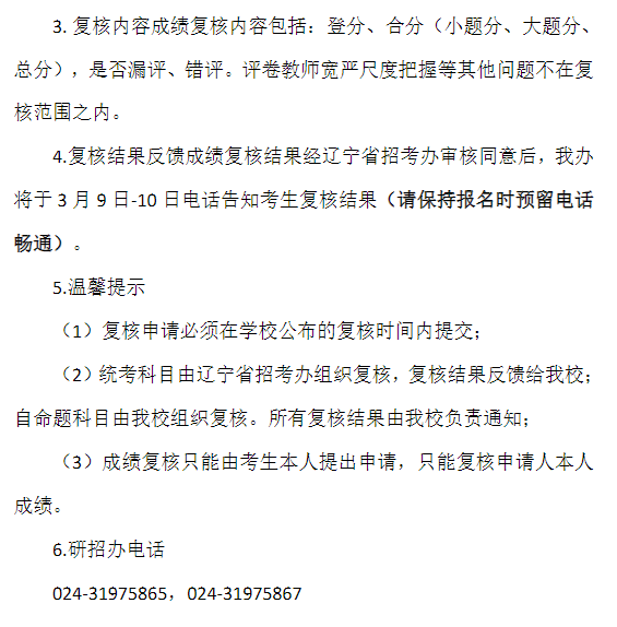 沈阳工程学院2026年硕士研究生招生考试初试成绩查询及复核工作的通知